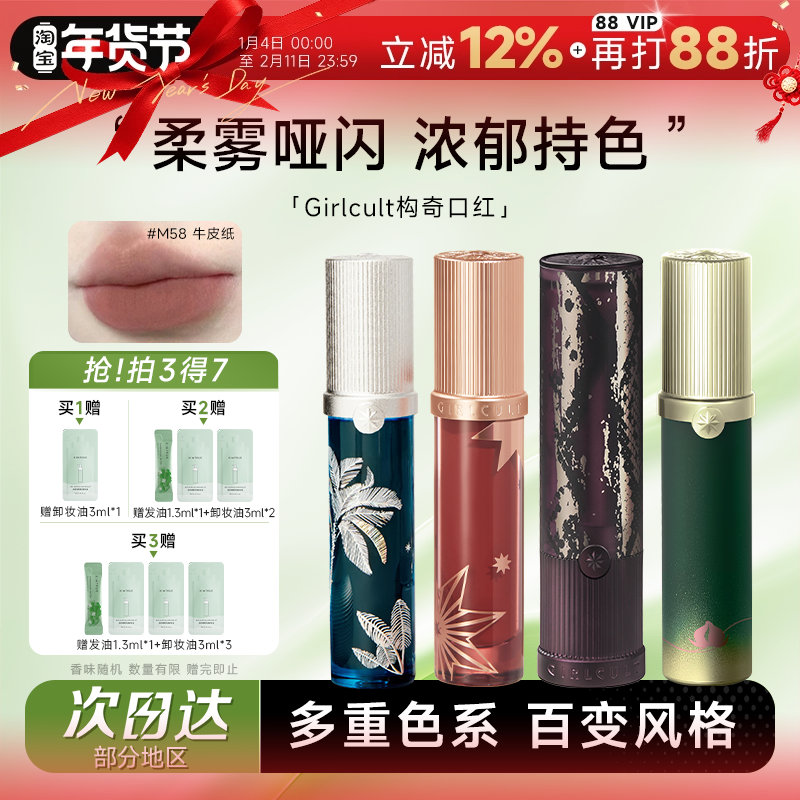 程十安的店Girlcult口红构奇唇釉牛皮纸唇泥唇彩水光镜面裸色系女