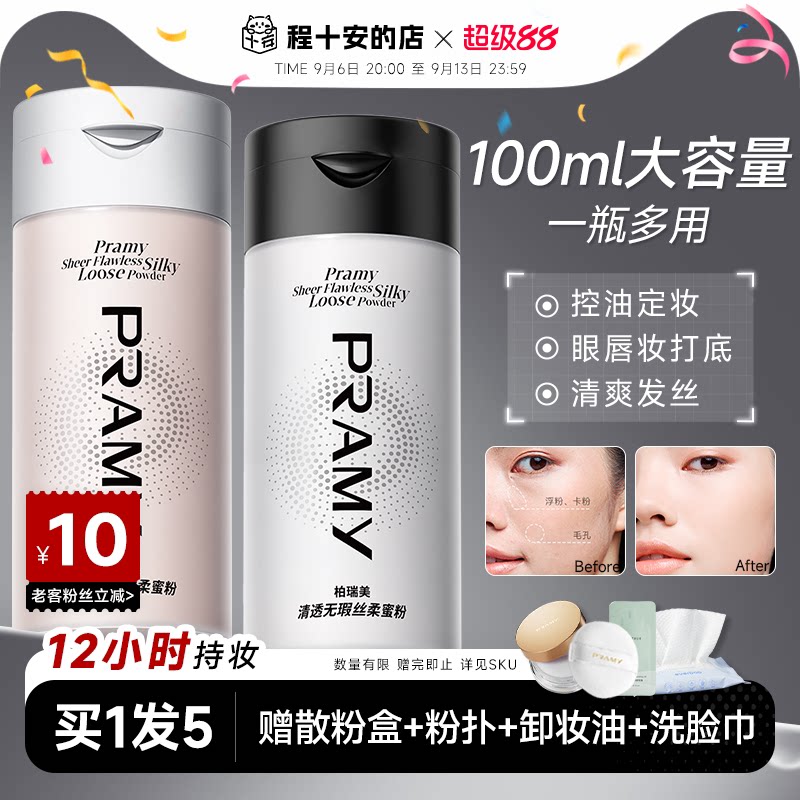 100g大容量柏瑞美散粉定妆黑胡椒图片