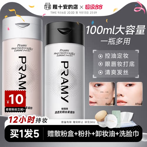 100g大容量柏瑞美散粉定妆黑胡椒