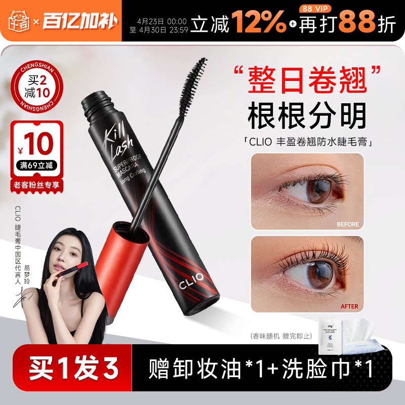 程十安clio睫毛膏防水纤长卷翘不晕染珂莱欧睫毛打底官方正品女