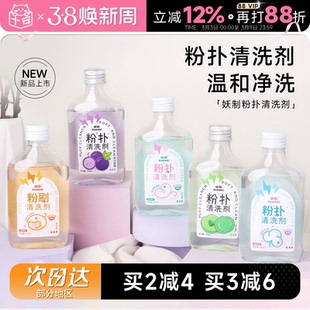 程十安 妖制粉扑清洗剂美妆工具美妆蛋海绵粉扑化妆刷专用清洗液