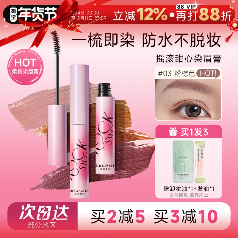 程十安的店摇滚甜心染眉膏粉棕色绒雾防水持久不脱色浅色眉毛自然,彩妆/香水/美妆工具,眉笔/眉粉/眉膏,淘宝优惠券,粉丝福利购,淘宝优惠卷