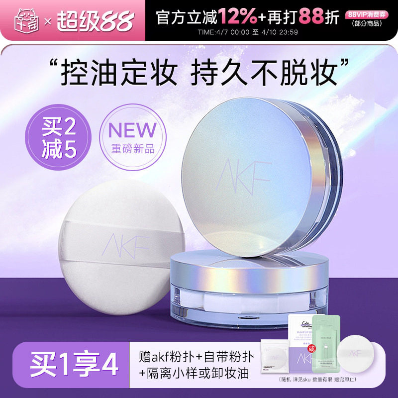 程十安AKF散粉新款定妆粉控油持久蜜粉饼干油皮防水不脱妆正品女
