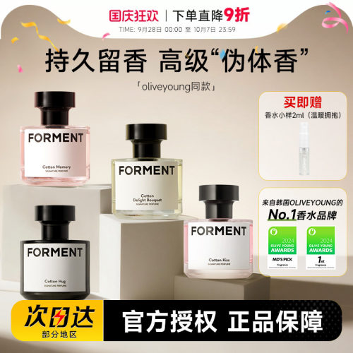 田柾国同款forment香水伪体香