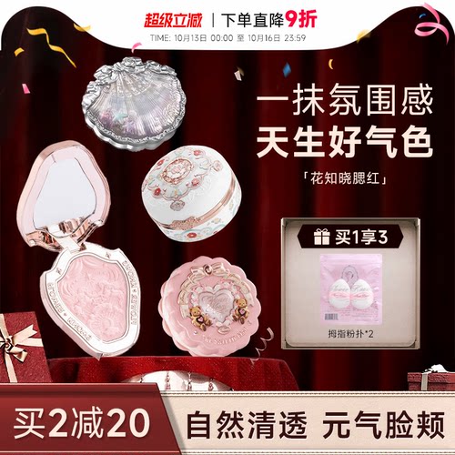 关注立减5元花知晓腮红盘膏哑光