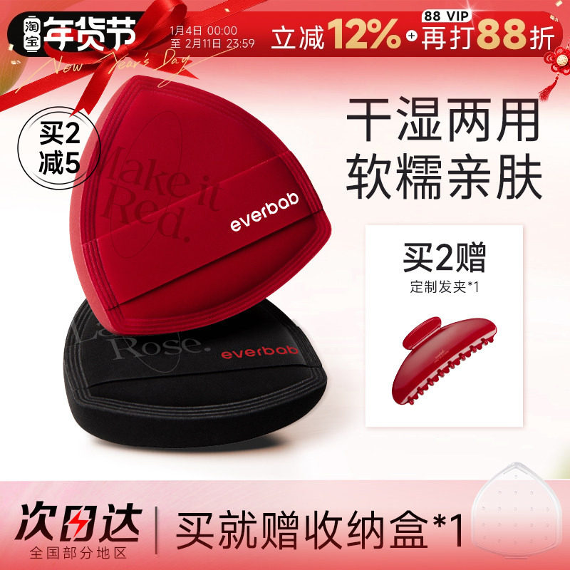 程十安 everbab粉扑红黑凤梨蝴蝶结海盐粉底液专用气垫粉扑化妆,彩妆/香水/美妆工具,美妆蛋/扑/海绵,淘宝优惠券,粉丝福利购,淘宝优惠卷