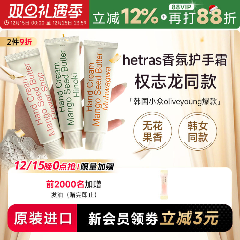 次日达！韩国hetras无花果护手霜
