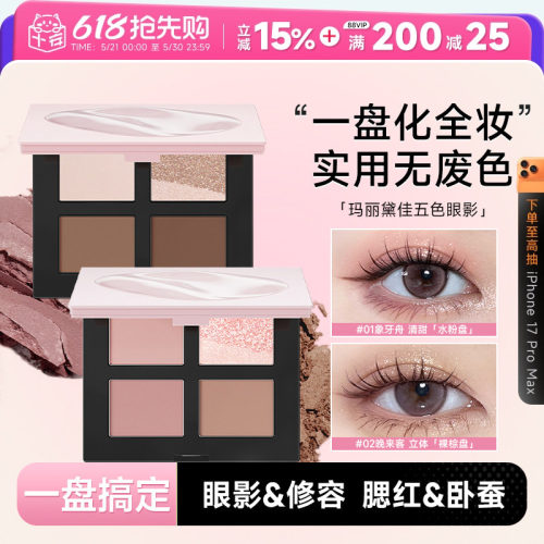 超高性价比！五色眼影修容综合盘