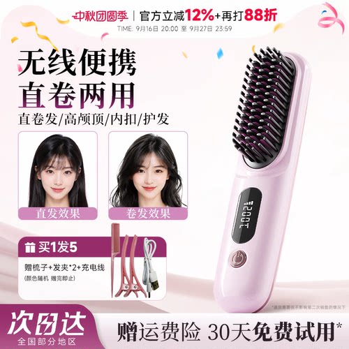 快速梳顺无线直发梳便携