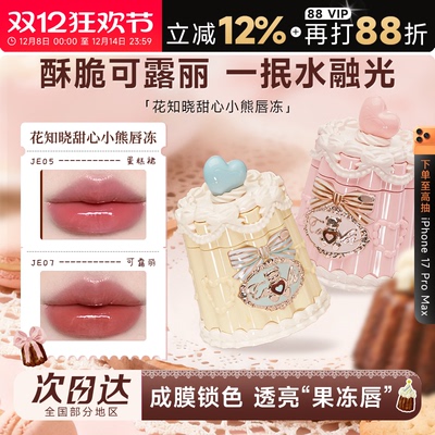 裸色系~超水润~甜心小熊唇冻口红