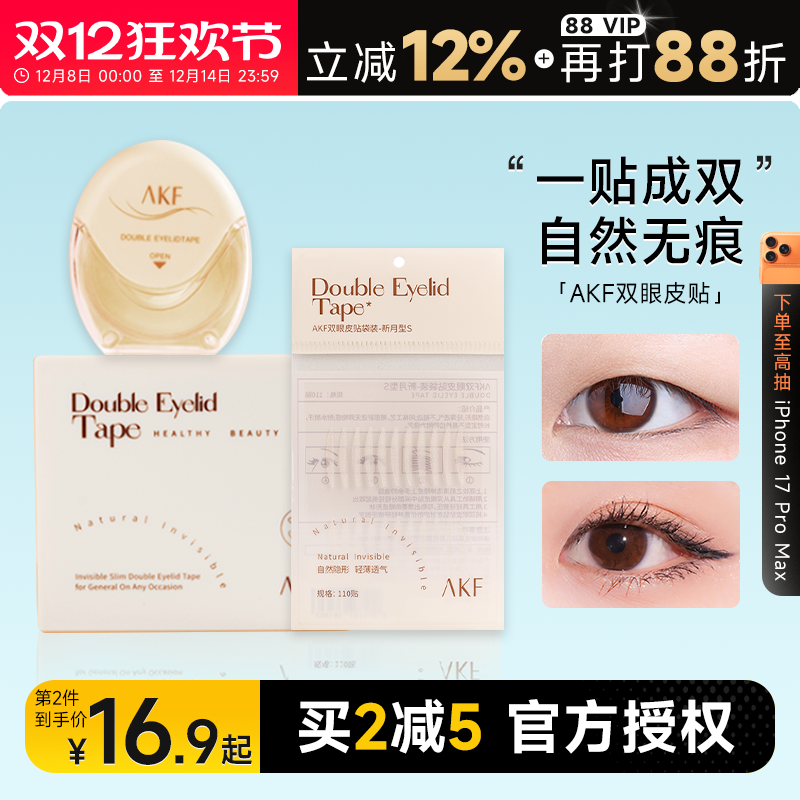 AKF双眼皮贴斜切橄榄肿眼泡专用