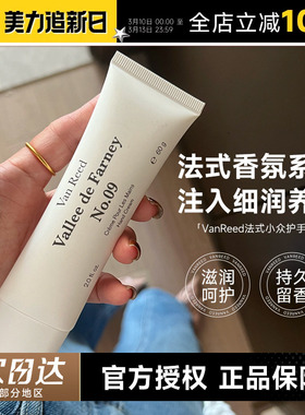 程十安VanReed法式香氛护手霜滋润保湿补水防干裂正品留香伴手礼