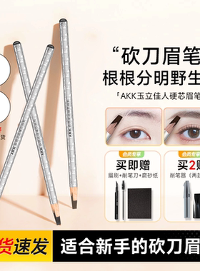 程十安AKK眉笔自然立体防水持久不脱色根根分明野生眉砍刀眉笔女