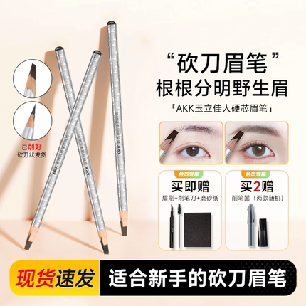 程十安AKK眉笔自然立体防水持久不脱色根根分明野生眉砍刀眉笔女