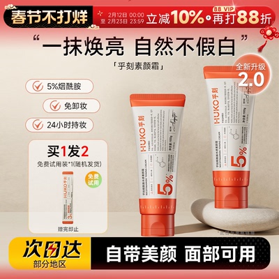 徐璐同款huko乎刻素颜霜