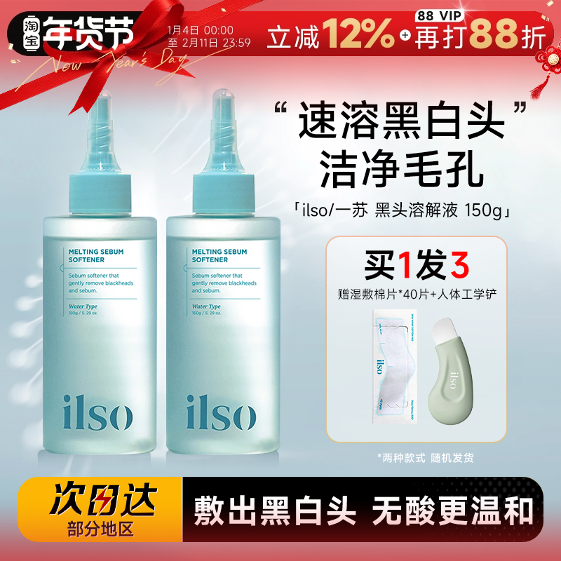 程十安  ilso黑头水导出液和收缩毛孔一苏黑头铲鼻贴温和减少粉刺,美容护肤/美体/精油,黑头导出液,淘宝优惠券,粉丝福利购,淘宝优惠卷