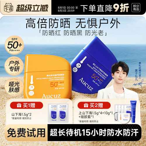黄子弘凡推荐！户外专研高倍防晒