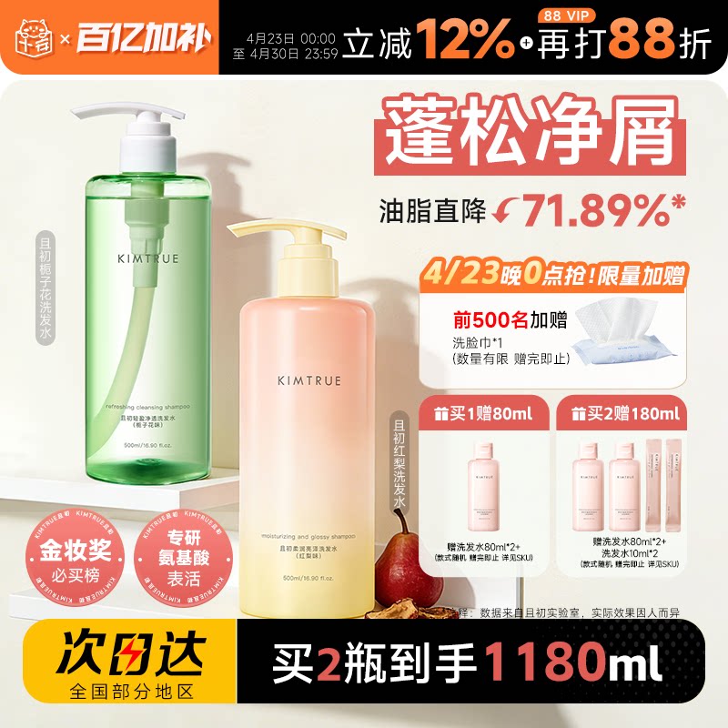 程十安且初红梨洗发水露栀子氨基酸蓬松控油去屑护发素溜溜无花果