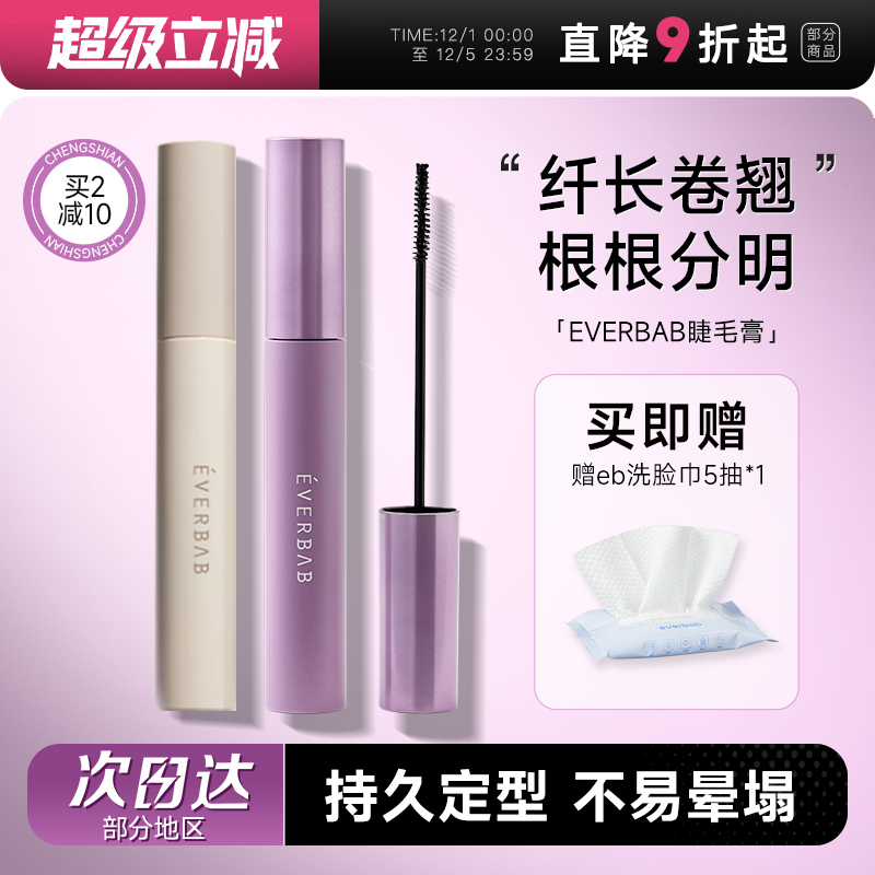 防晕染卷翘定型持久睫毛膏