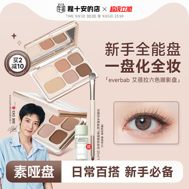 everbab大地色眼影综合盘图片