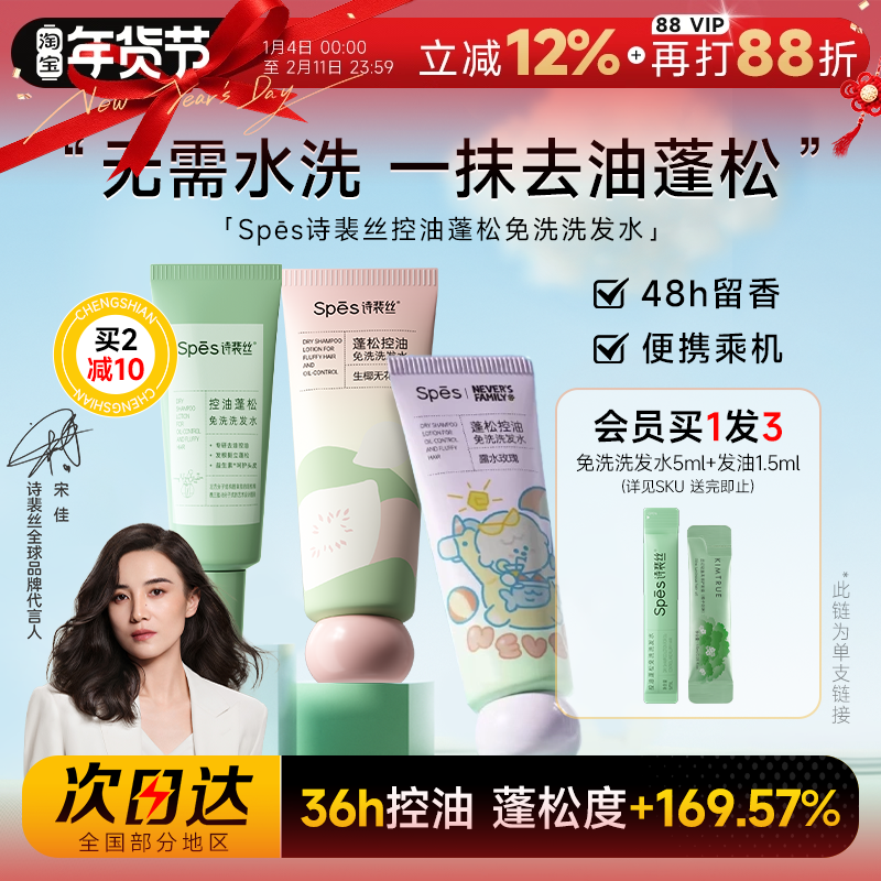 程十安spes诗裴丝免洗洗发水啫喱控油蓬松清洁便携式凝露干发神器,美发护发/假发,免洗洗发水/喷雾,淘宝优惠券,粉丝福利购,淘宝优惠卷
