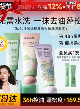 程十安spes诗裴丝免洗洗发水啫喱控油蓬松清洁便携式凝露干发神器