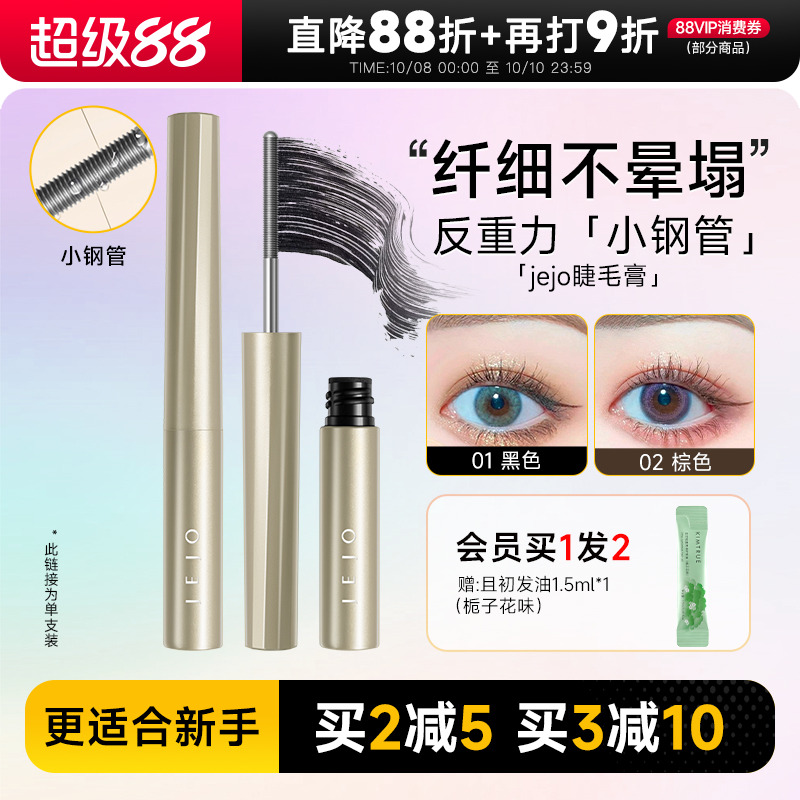 王心凌同款小钢管jejo睫毛膏