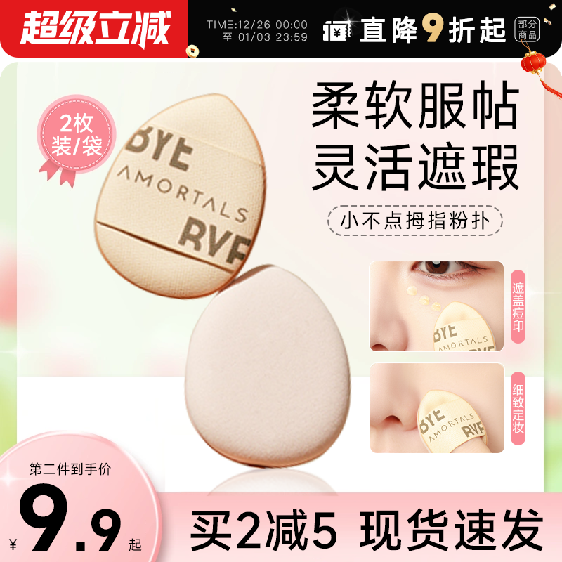 尔木萄拇指粉扑遮瑕气垫腮红手指迷你小粉扑美妆蛋高光提亮修容