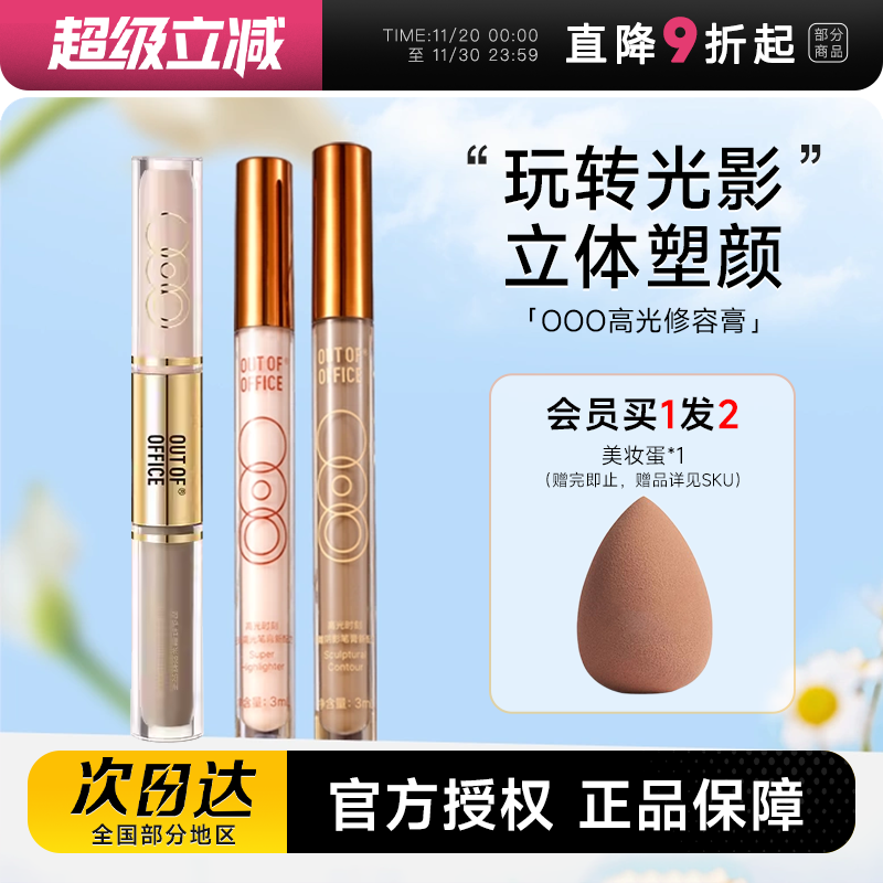 十安亲选新版OOO修容送美妆蛋！