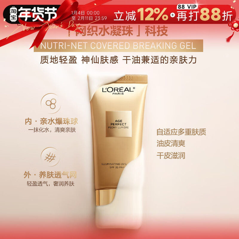 欧莱雅牡丹防晒霜乳金致臻颜奢养粉妍防晒乳保湿官方正品隔离霜女,美容护肤/美体/精油,防晒霜,淘宝优惠券,粉丝福利购,淘宝优惠卷