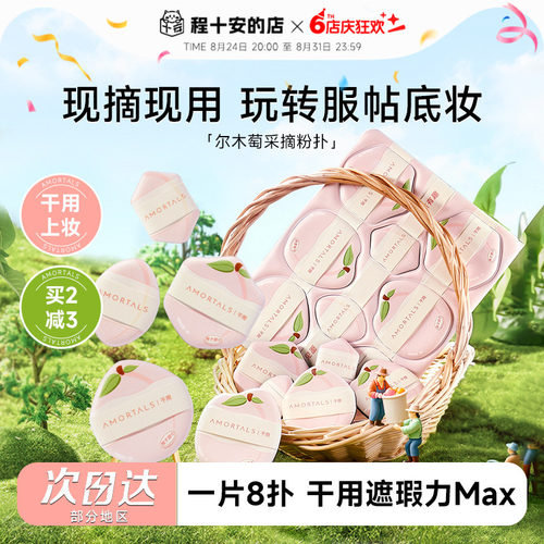 【买2减3】尔木萄采摘粉扑超软
