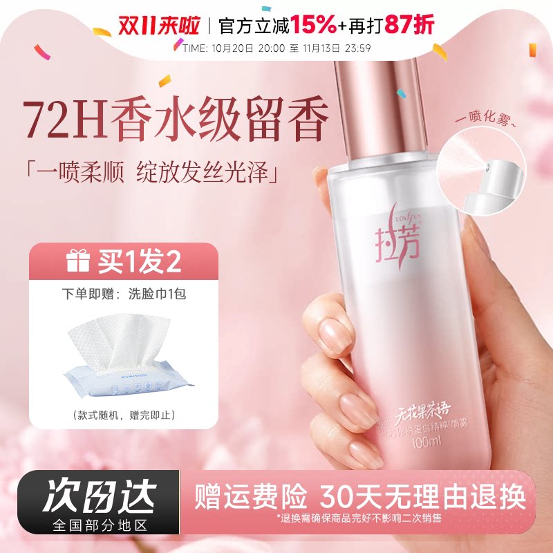 程十安 拉芳发芯修护发喷防干枯毛躁小奶瓶护发精油喷雾保湿留香