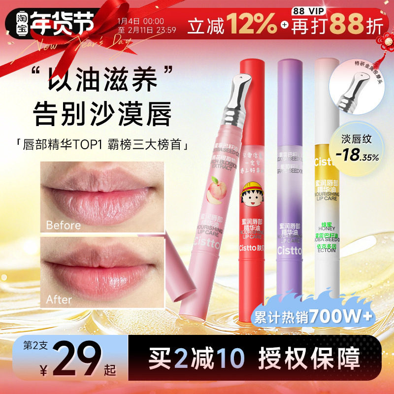 Cistto肤见小蜜棒唇部精华唇油女水润保湿滋润补水防干裂唇膏女