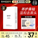 RNW鼻贴去黑头贴收缩毛孔粉刺闭口深层清洁神器导出液女男士 专用