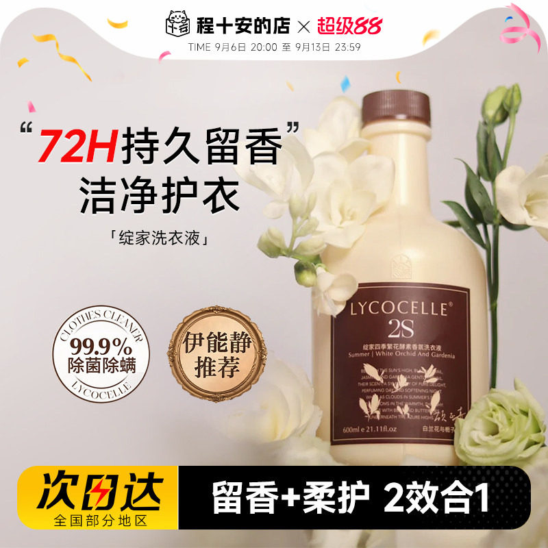 伊能静推荐！绽家四季繁花洗衣液图片