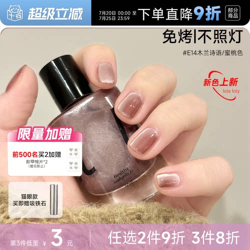 免烤持久不易掉指甲油