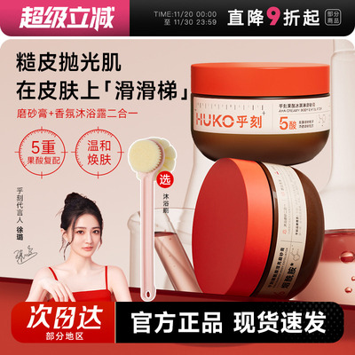 次日达！乎刻果酸沐浴露