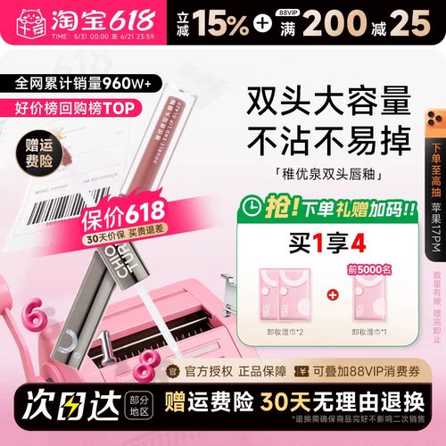 大牌同款色号稚优泉双头唇釉