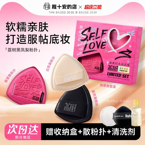 【买1发5】荔树黑凤梨粉扑不吃粉