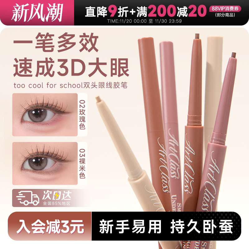 【重磅新品】涂酷下眼线笔！