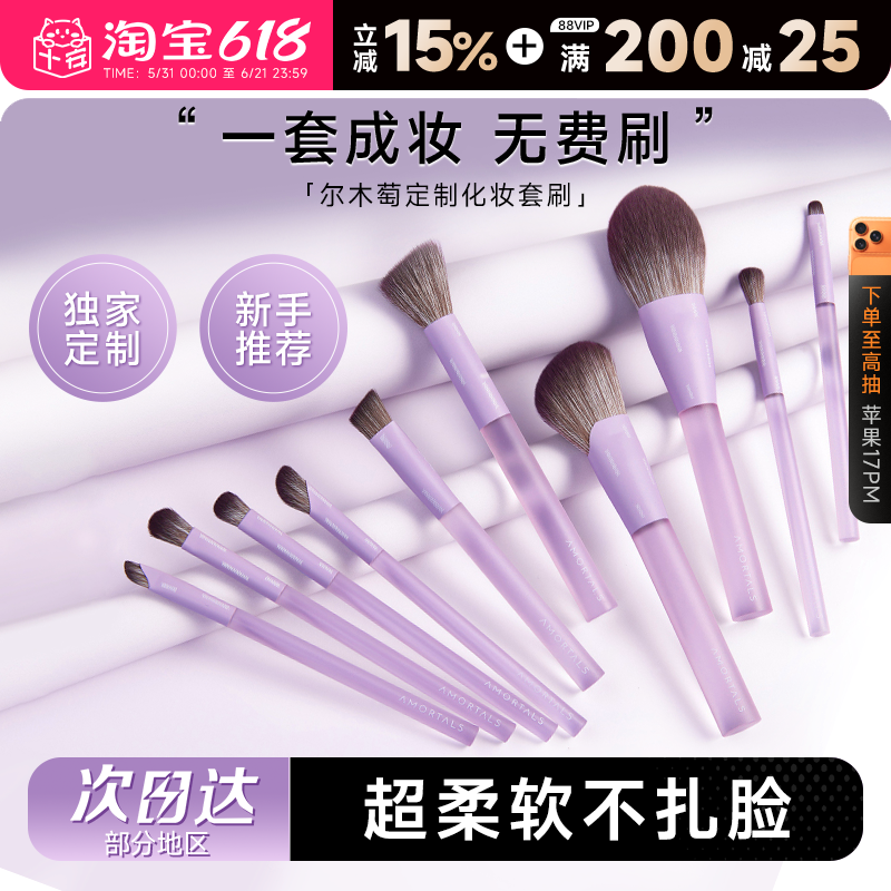程十安 尔木萄化妆刷套装全套软毛定制刀锋腮红刷子生日礼物