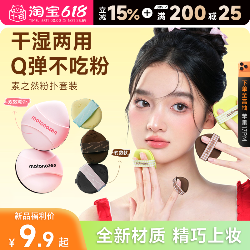 程十安素之然粉扑拇指小套装气垫拇指扑粉底液化定妆专用干湿两用