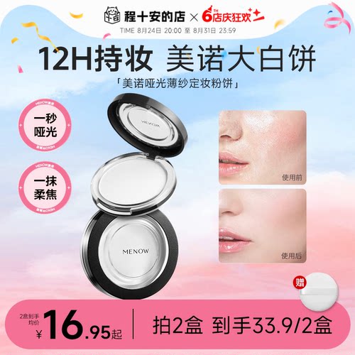 一秒哑光12小时持妆补妆定妆粉