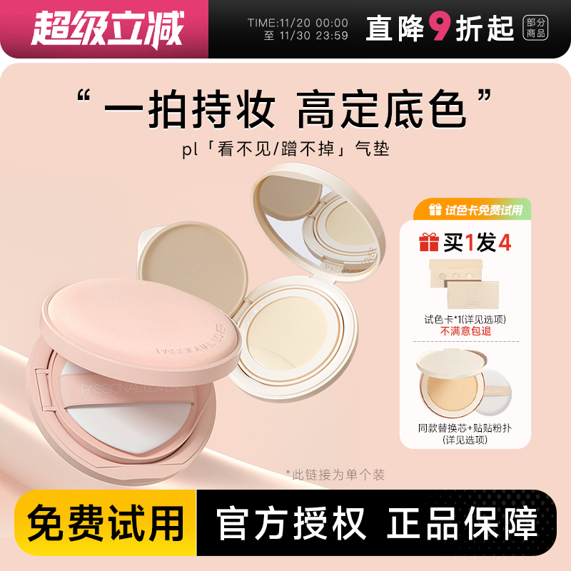 程十安 pl气垫看不见蹭不掉粉底液遮瑕持久不脱妆bb粉霜干皮女