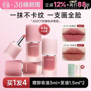 程十安Joocyee酵色多用霜裸色唇颊霜唇泥c06唇釉哑光雾面口红c13