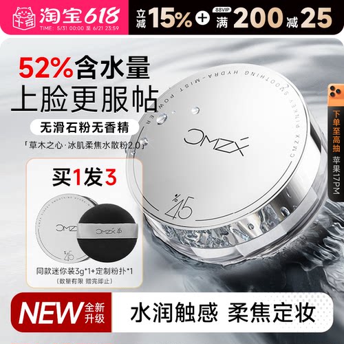 草木之心水散粉水感控油不脱妆