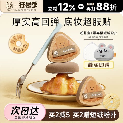 赠大鼠粉扑【买2减5】爆款粉扑