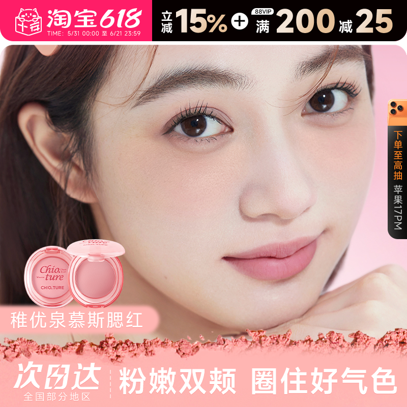 程十安的店 稚优泉慕斯腮红25年新款女修容氛围色晒红盘膏自然色
