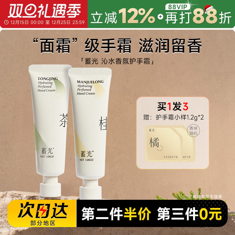 第三件0元买1发3蓄光护手霜