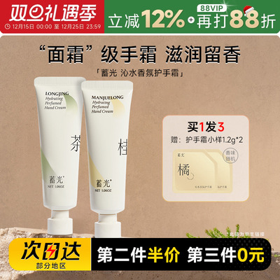 第三件0元买1发3蓄光护手霜